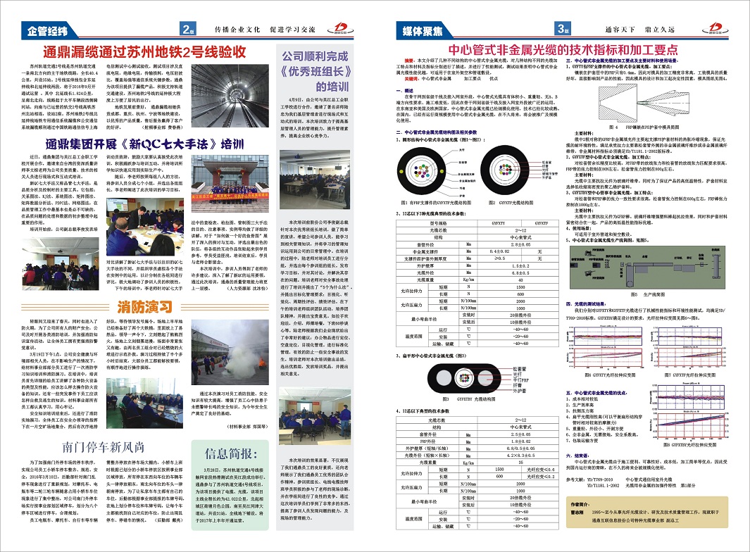 通鼎报第六十期