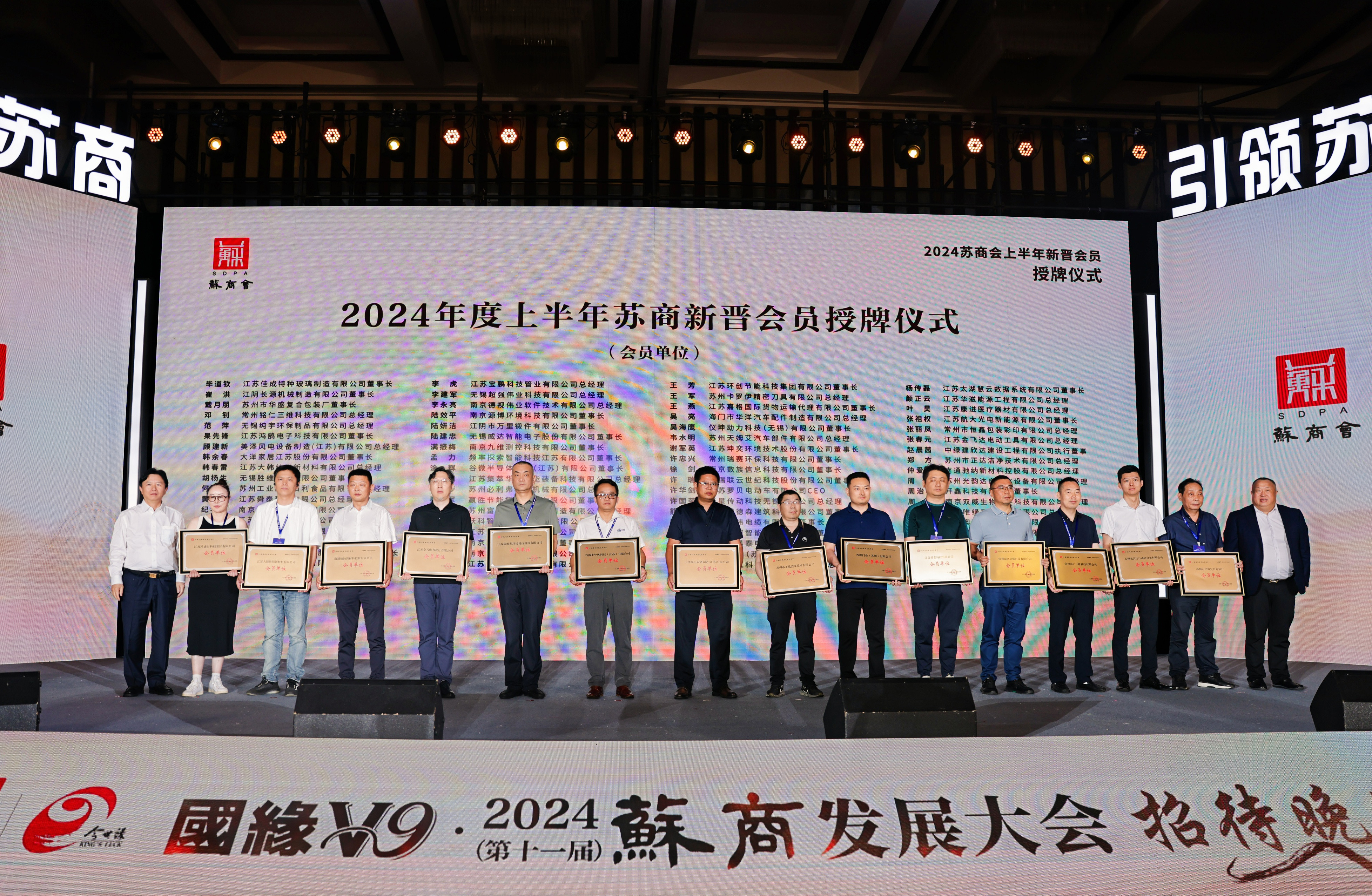 通鼎集团受邀参加2024首届苏商全球化战略峰会，沈小平出席马鞍山苏商产业合作恳谈会